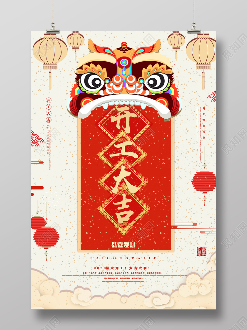 新年开门红黄色洒金舞狮开工大吉海报