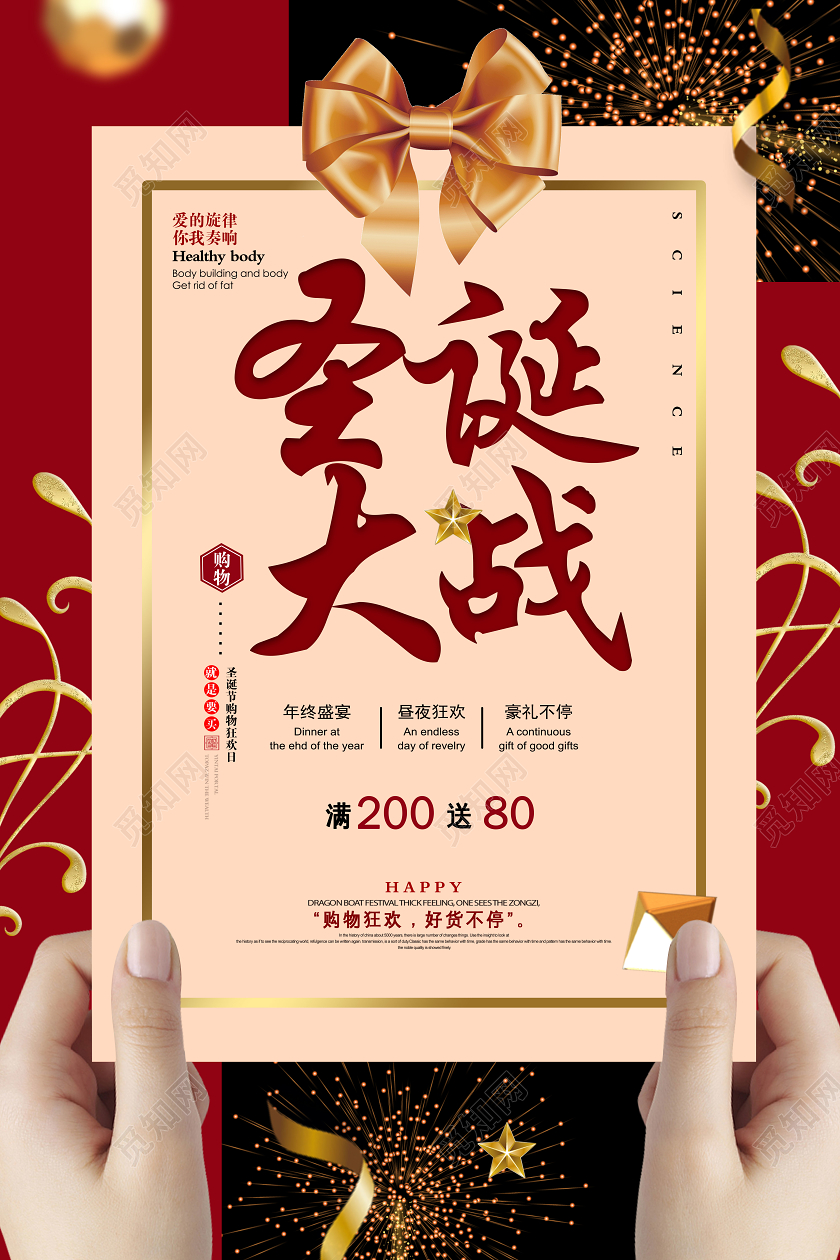 红色背景圣诞大战海报