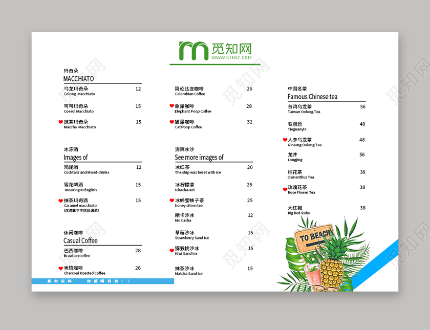 奶茶店菜单