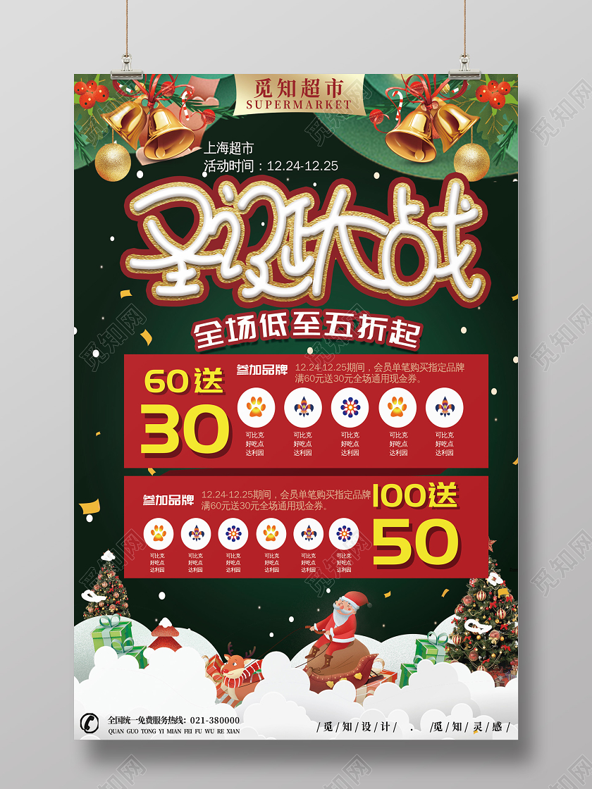 绿色背景圣诞礼遇海报圣诞大战