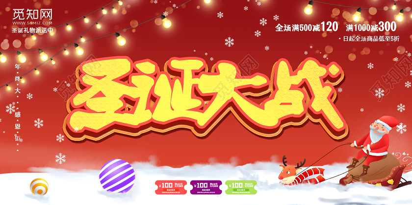 红色背景圣诞大战展板