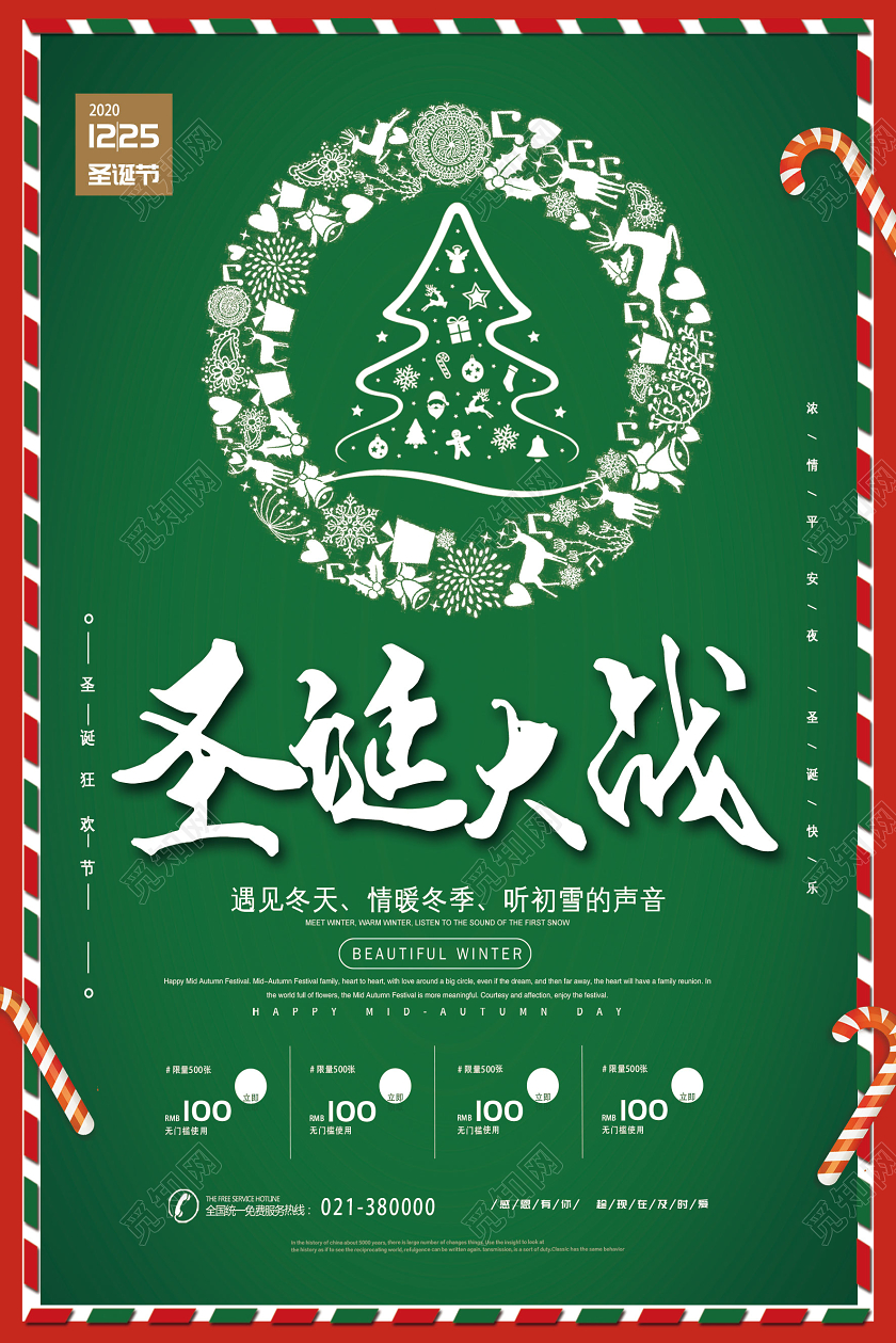圣诞背景约惠圣诞海报圣诞大战
