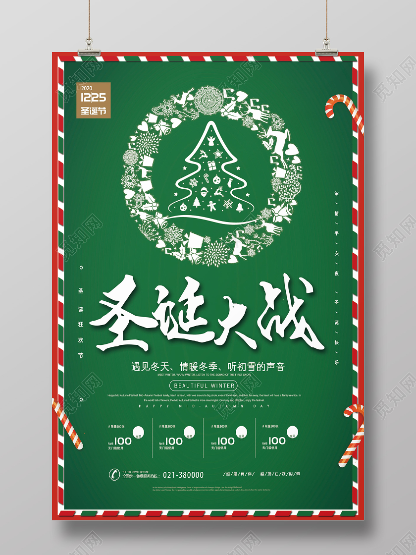 圣诞背景约惠圣诞海报圣诞大战