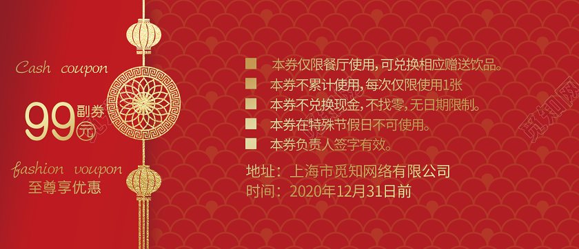 红色背景时尚简约大气优惠券新年优惠券