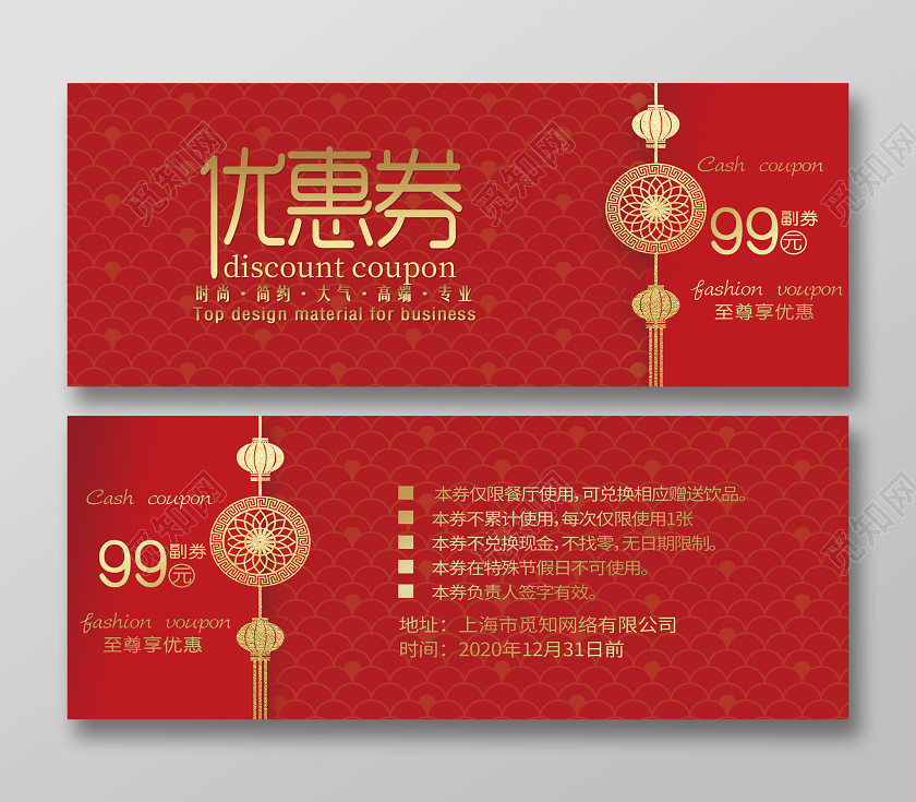 红色背景时尚简约大气优惠券新年优惠券