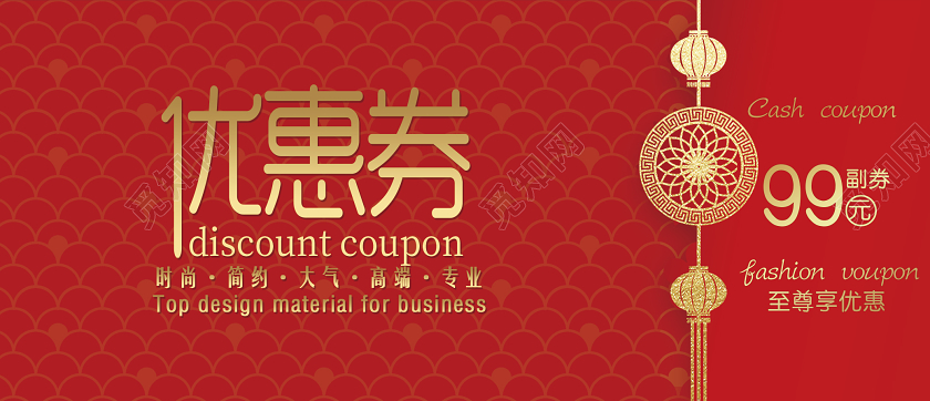 红色背景时尚简约大气优惠券新年优惠券