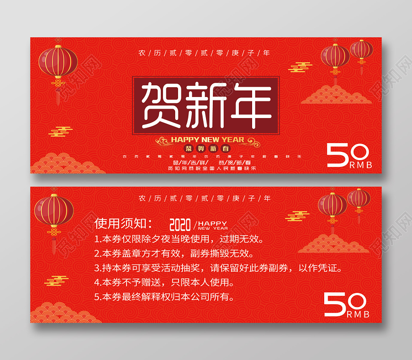 红色背景贺新年优惠券