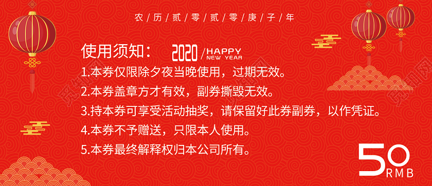 红色背景贺新年优惠券