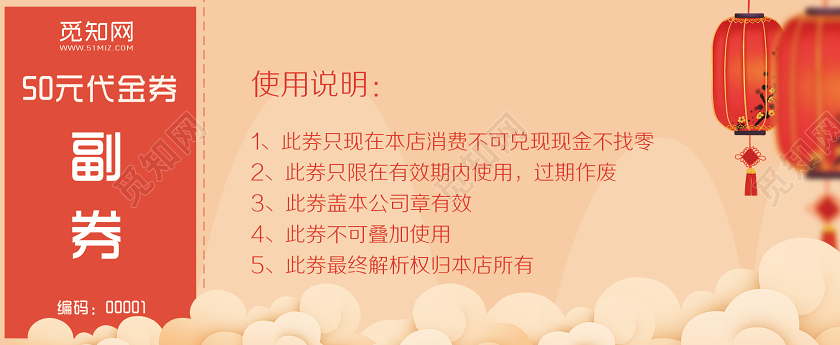 黄色背景年货优惠五十元优惠券新年优惠券