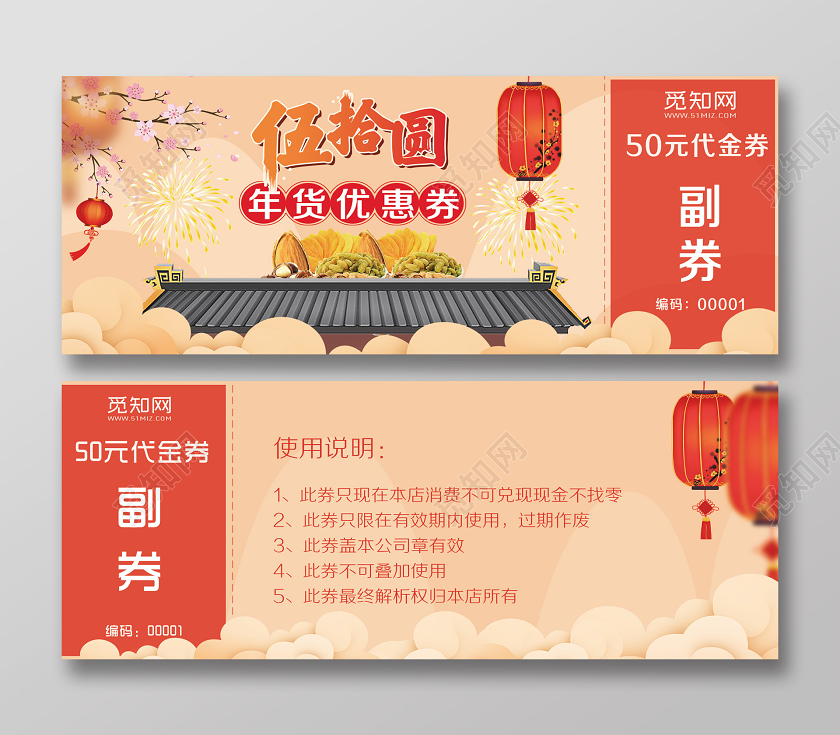 黄色背景年货优惠五十元优惠券新年优惠券