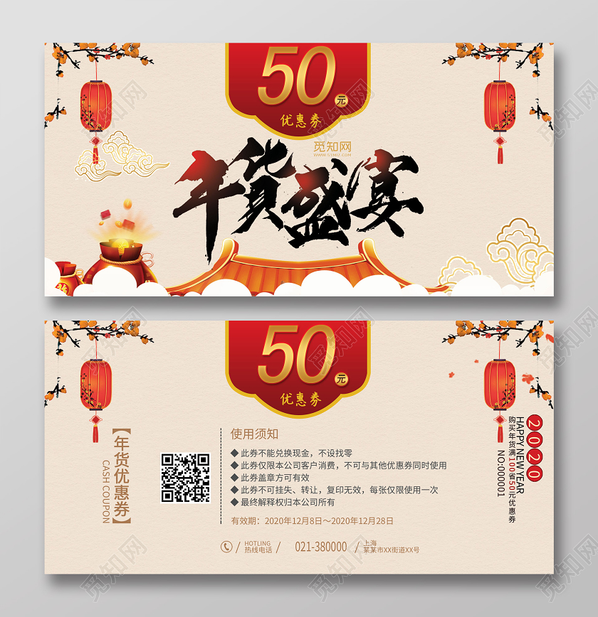 粉白色背景年货盛宴优惠券新年优惠券