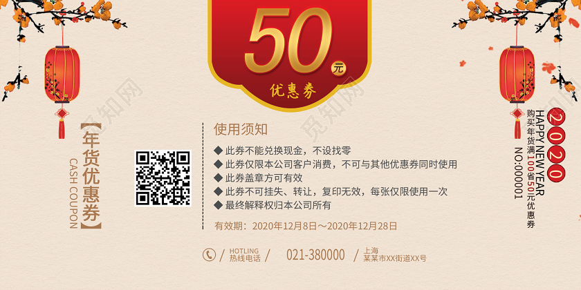 粉白色背景年货盛宴优惠券新年优惠券