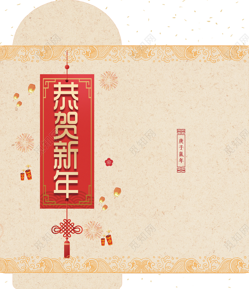 米色背景恭贺新年红包鼠年红包