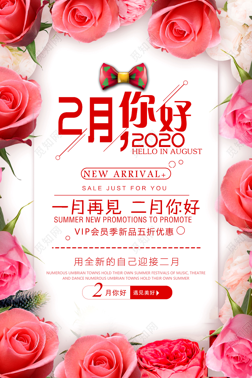 粉色温馨2月二月你好一月再见海报
