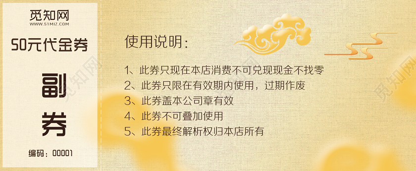 红色背景五十元年货优惠券新年优惠券