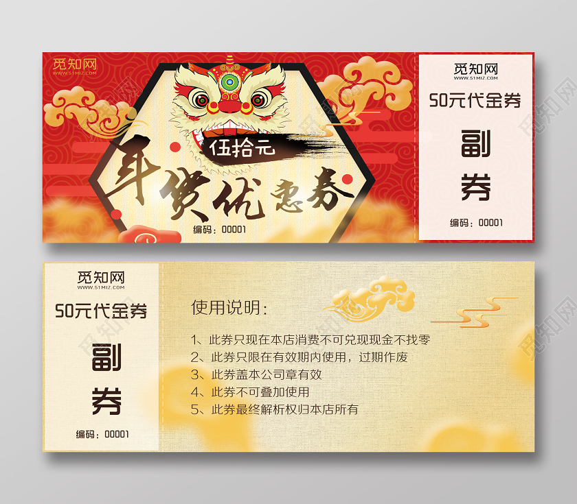 红色背景五十元年货优惠券新年优惠券