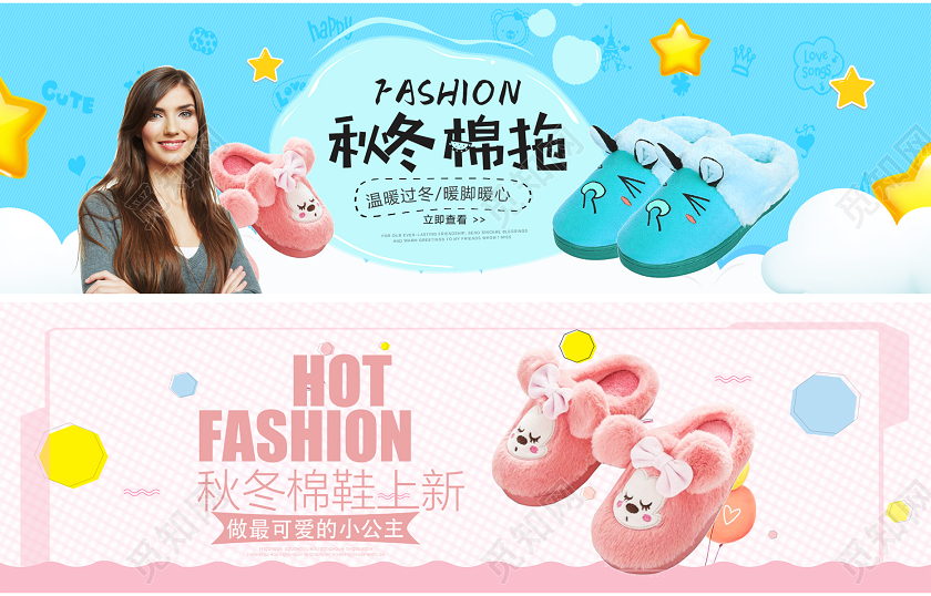 粉色蓝色卡通少女风秋冬上新棉拖棉鞋宣传banner