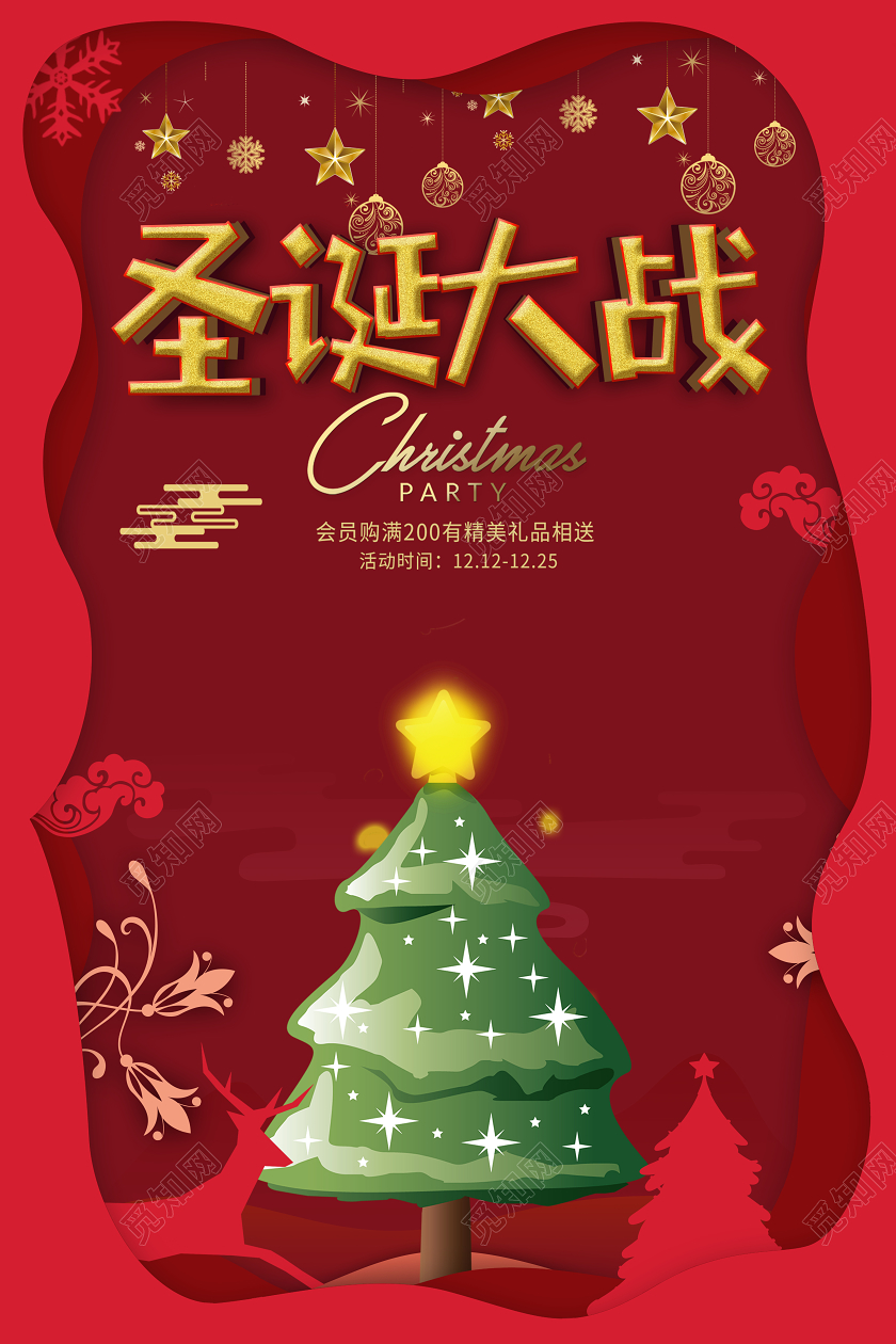 红色背景圣诞大战海报