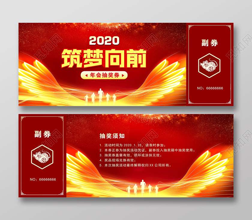2020年红色大气公司年会筑梦向前抽奖券