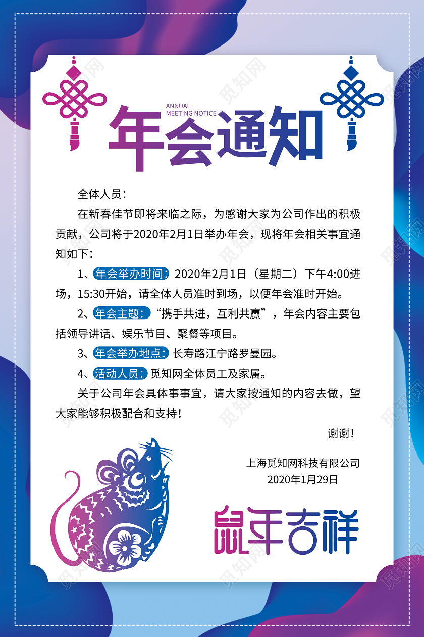 蓝色渐变鼠年年会通知公司海报