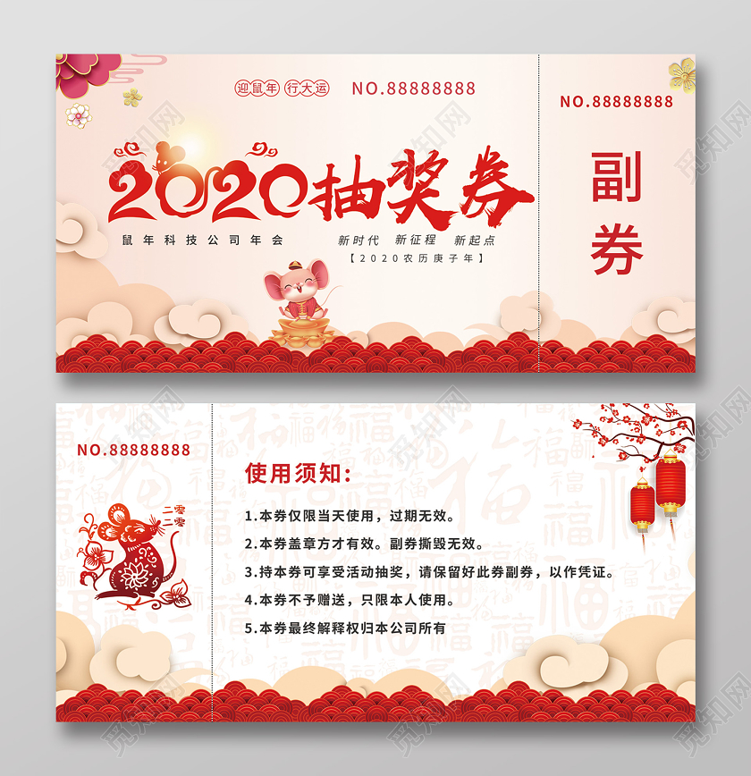 2020喜庆年会贺卡优惠抽奖券