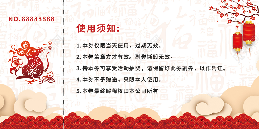 2020喜庆年会贺卡优惠抽奖券