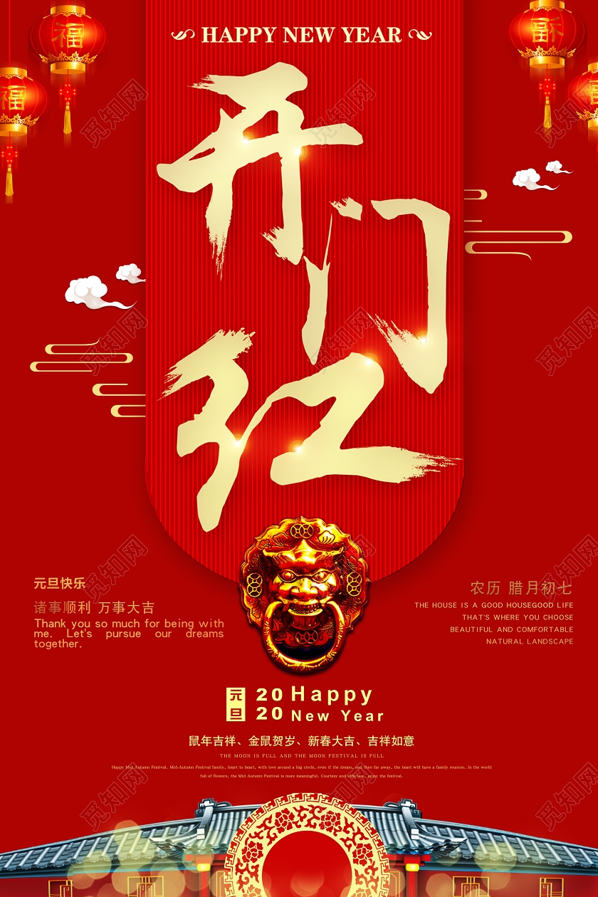 新年开门红红色喜庆开门红2020开门红开店宣传海报