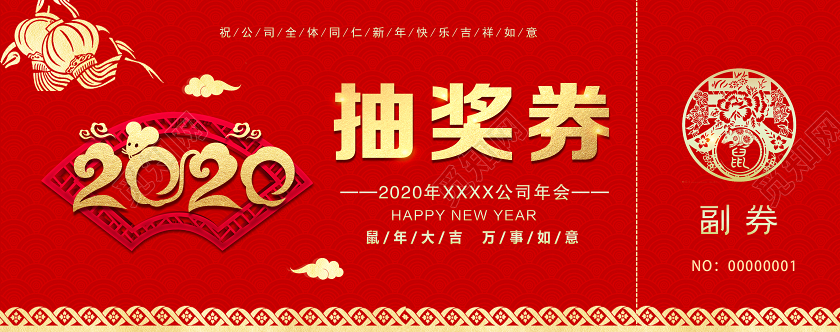 公司年会2020年鼠年红色喜庆新年年会抽奖券
