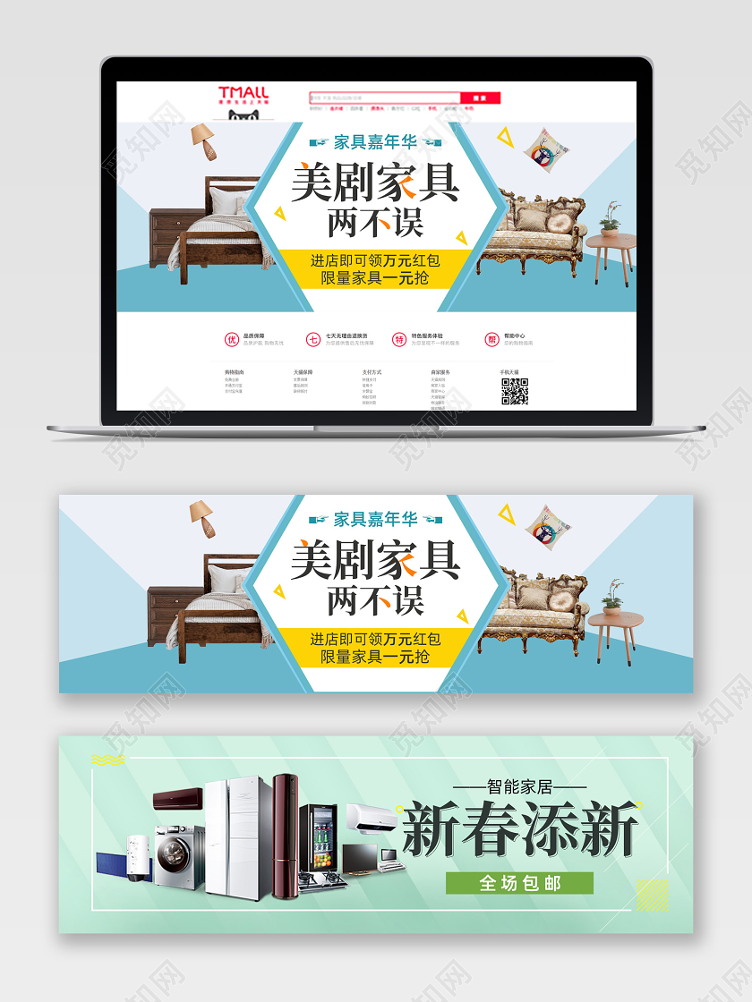 清新简约家具家电新春添新电商天猫淘宝banner