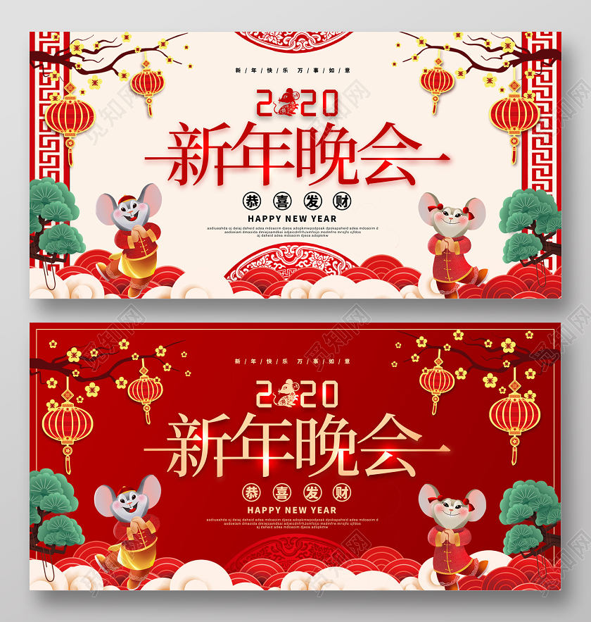 红黄色创意2020新年鼠年企业公司新年晚会展板