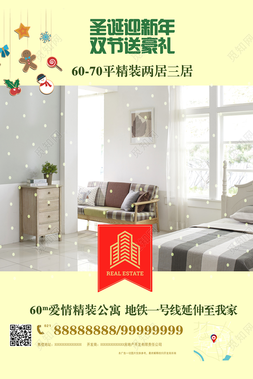 黄色简约房地产圣诞圣诞迎新年双节送豪礼房地产宣传海报