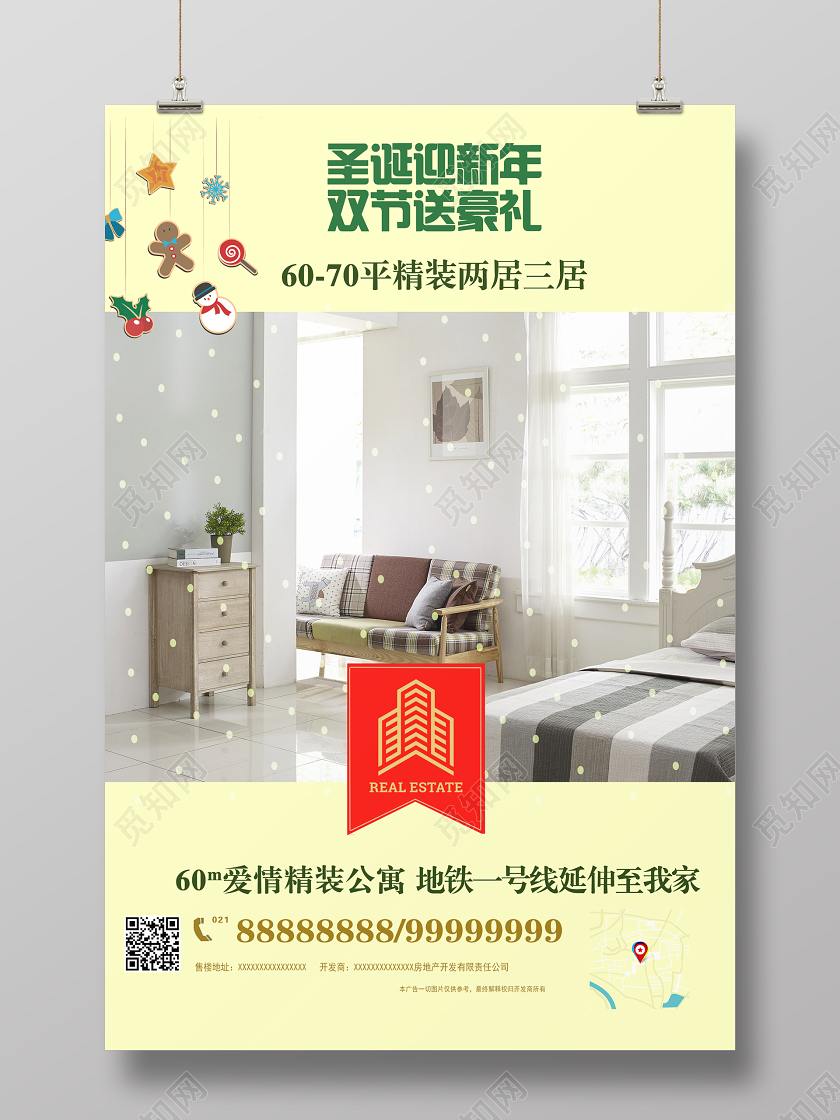 黄色简约房地产圣诞圣诞迎新年双节送豪礼房地产宣传海报