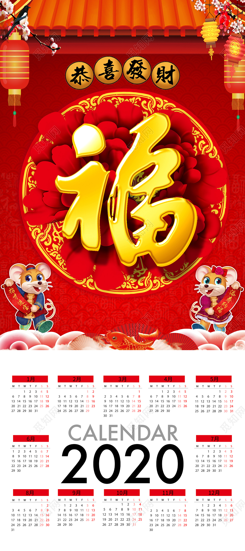 喜庆红色2020新年鼠年年历日历展架