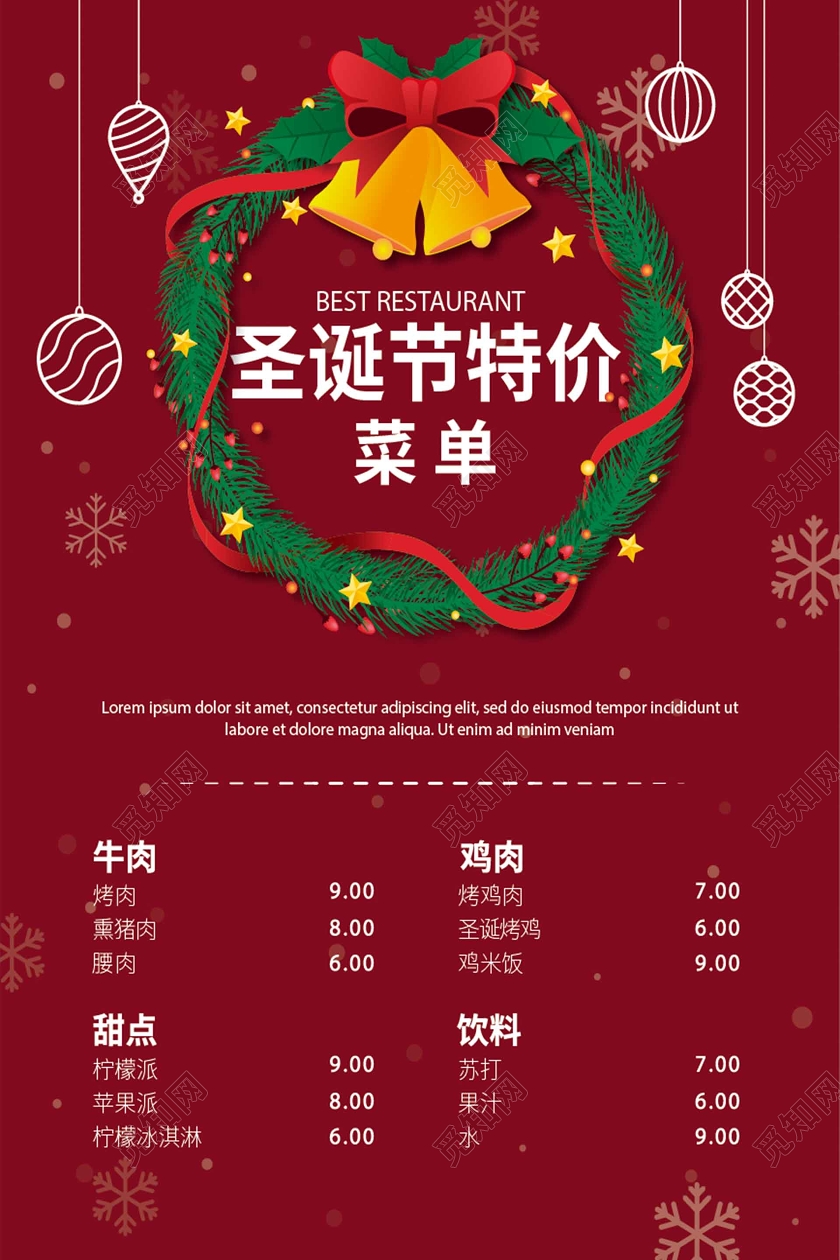 插画风圣诞节餐厅菜单庆祝圣诞快乐餐饮海报