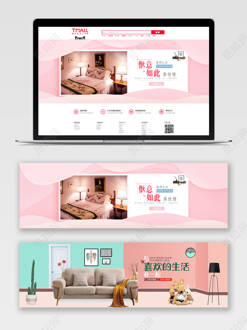 粉色简约生活家具淘宝banner家居家具沙发