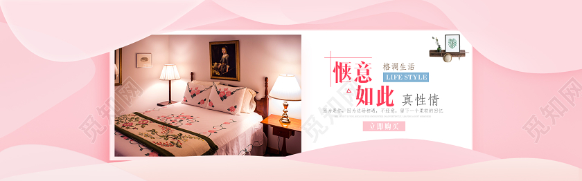 粉色简约生活家具淘宝banner家居家具沙发