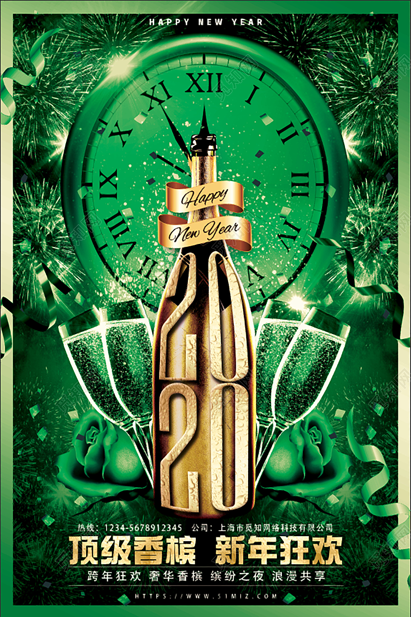 绿色金色时尚潮流2020顶级香槟新年狂欢宣传海报
