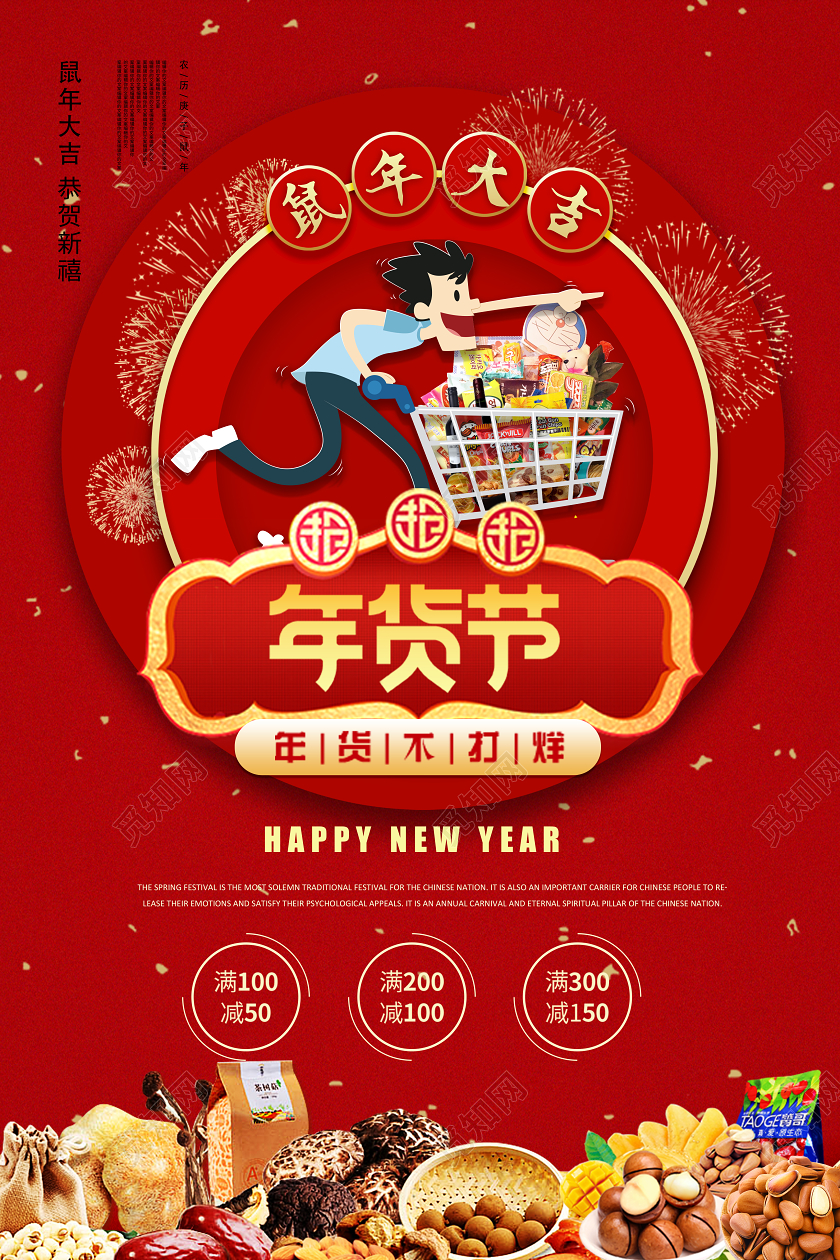 大红简约卡通年货节促销宣传海报