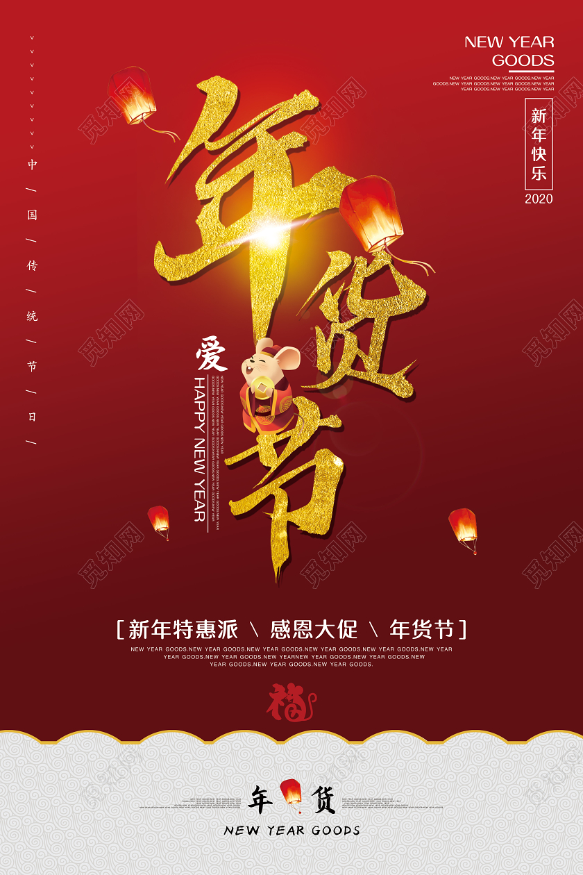 年货节吊旗简约红色年货节新年特惠促销海报