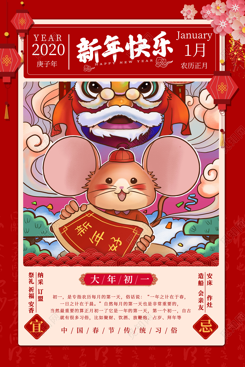 拜年了过年春节习俗红色喜庆卡通复古风新年快乐正月初一大拜年海报大年初一