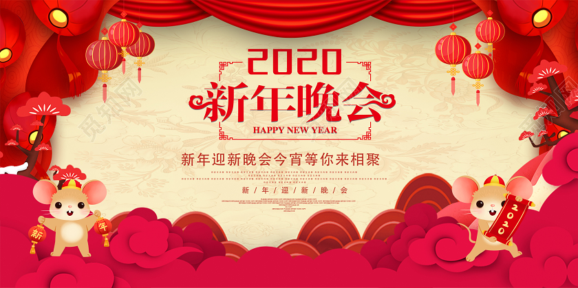 春晚红色中国风新年晚会鼠年春节联欢晚会迎新晚会展板背景