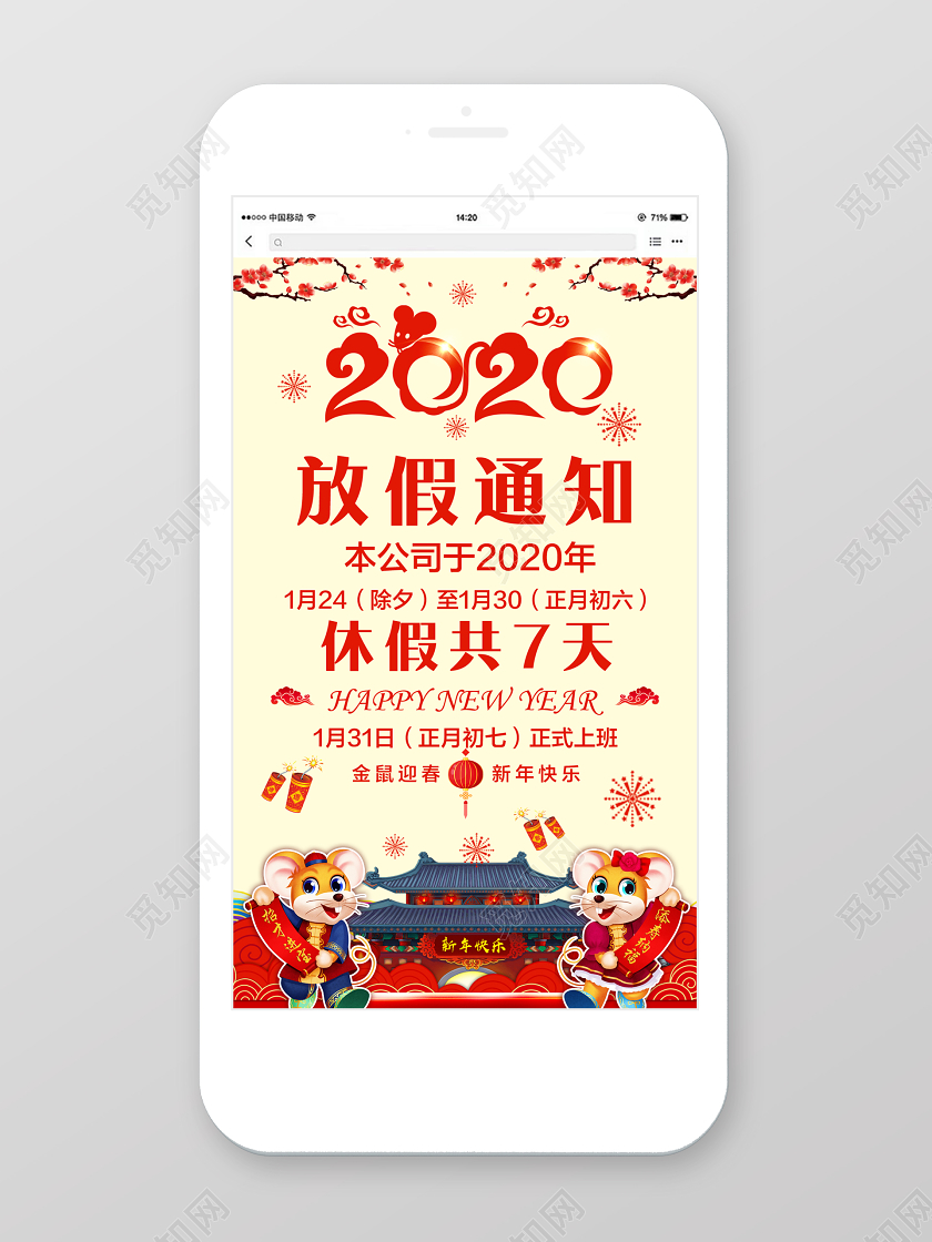 暖黄色中国风2020放假通知宣传手机海报