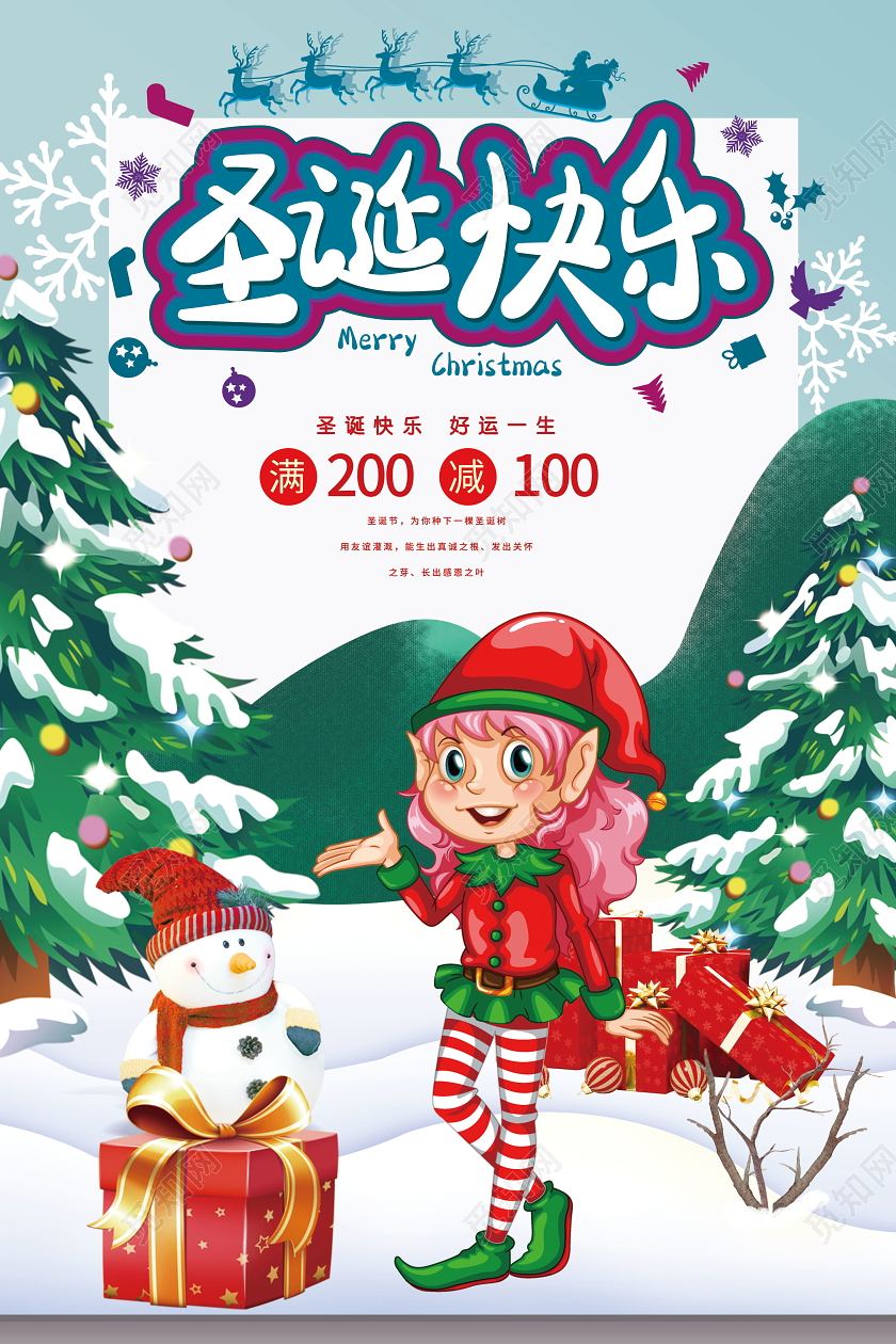 圣诞节圣诞快乐圣诞节宣传促销海报商店商城宣传淘宝宣传卡通海报