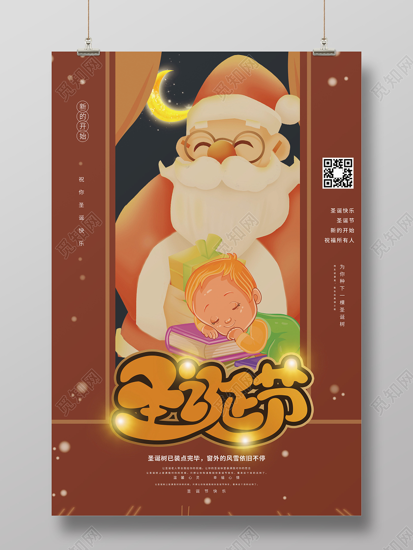 圣诞节圣诞老人圣诞节宣传促销海报商店商城宣传淘宝宣传复古海报