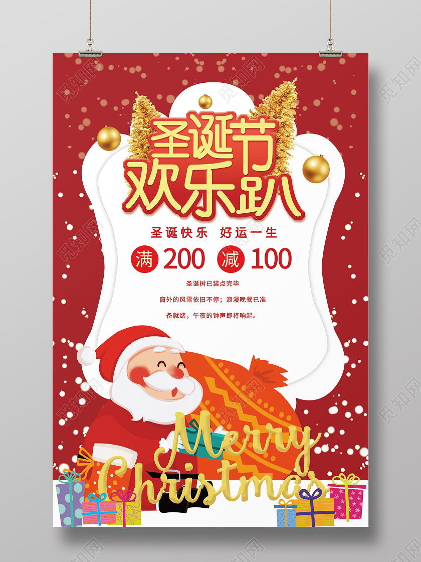 圣诞节欢乐趴圣诞老人圣诞节宣传促销海报商店商城宣传海报