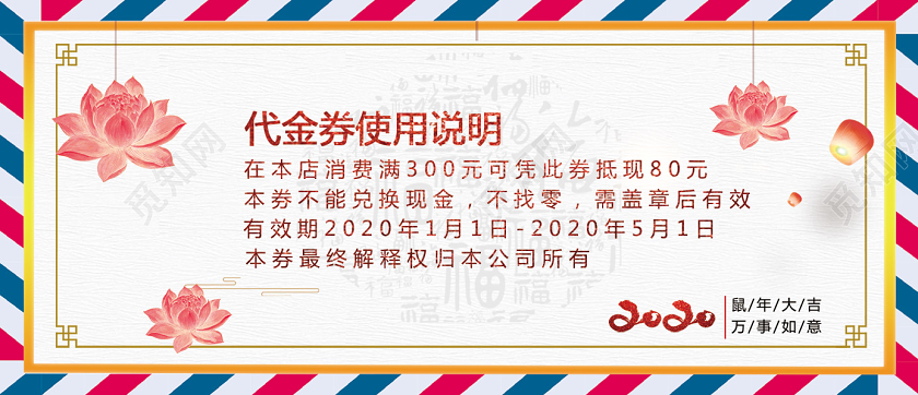 鼠年简约代金券优惠券设计新年代金券
