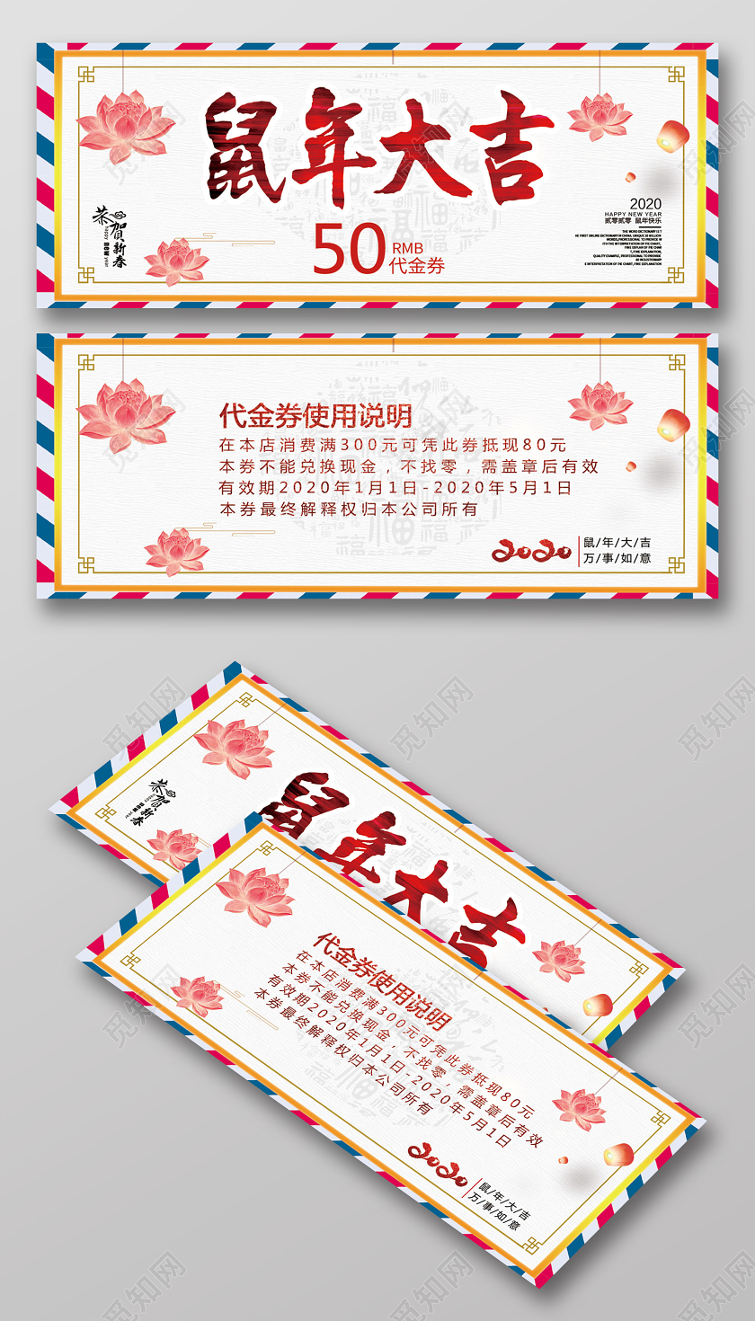 鼠年简约代金券优惠券设计新年代金券