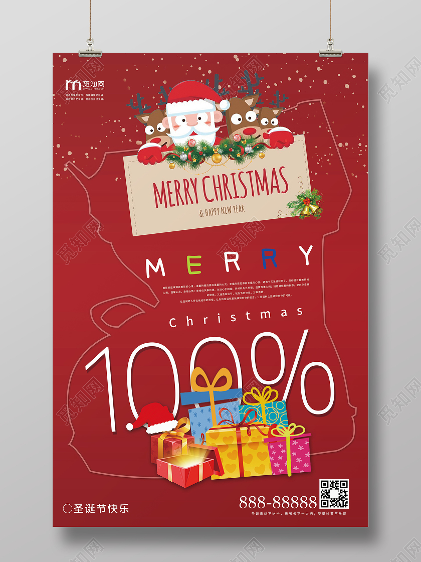 圣诞节圣诞老人圣诞节宣传促销海报商店商城宣传海报