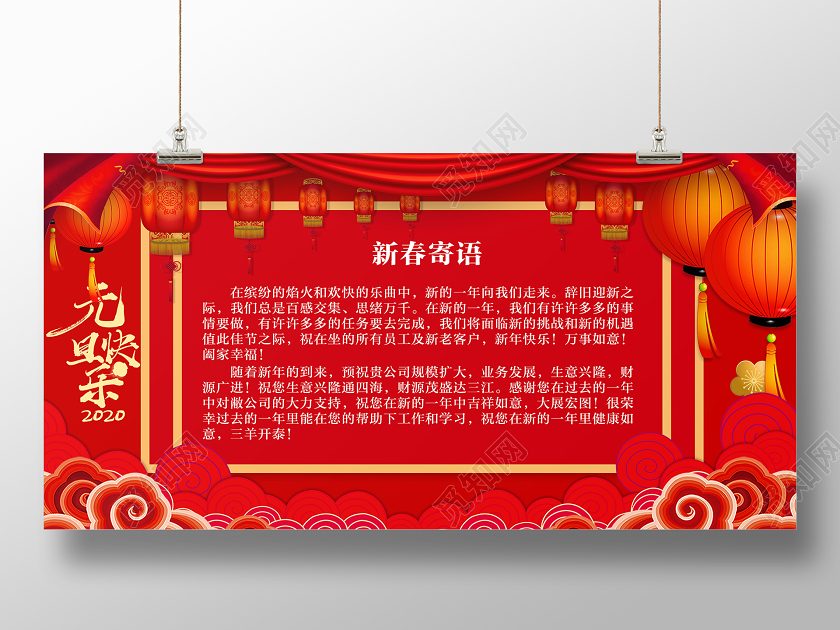 红色简约新春寄语快乐2020鼠年宣传展板