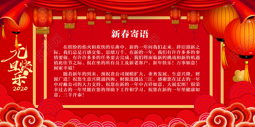红色简约新春寄语快乐2020鼠年宣传展板